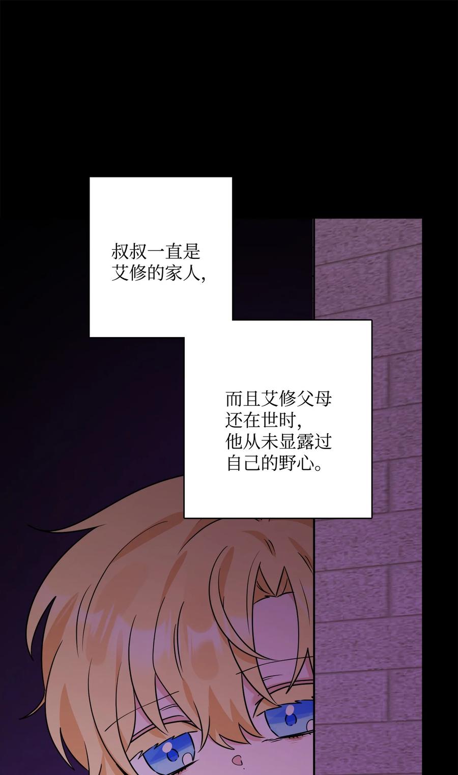 《被抛弃的女主迎来了幸福》64 悲惨的童年 第38页