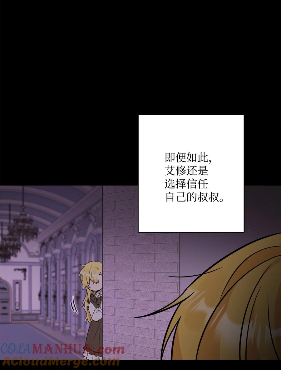 《被抛弃的女主迎来了幸福》64 悲惨的童年 第37页