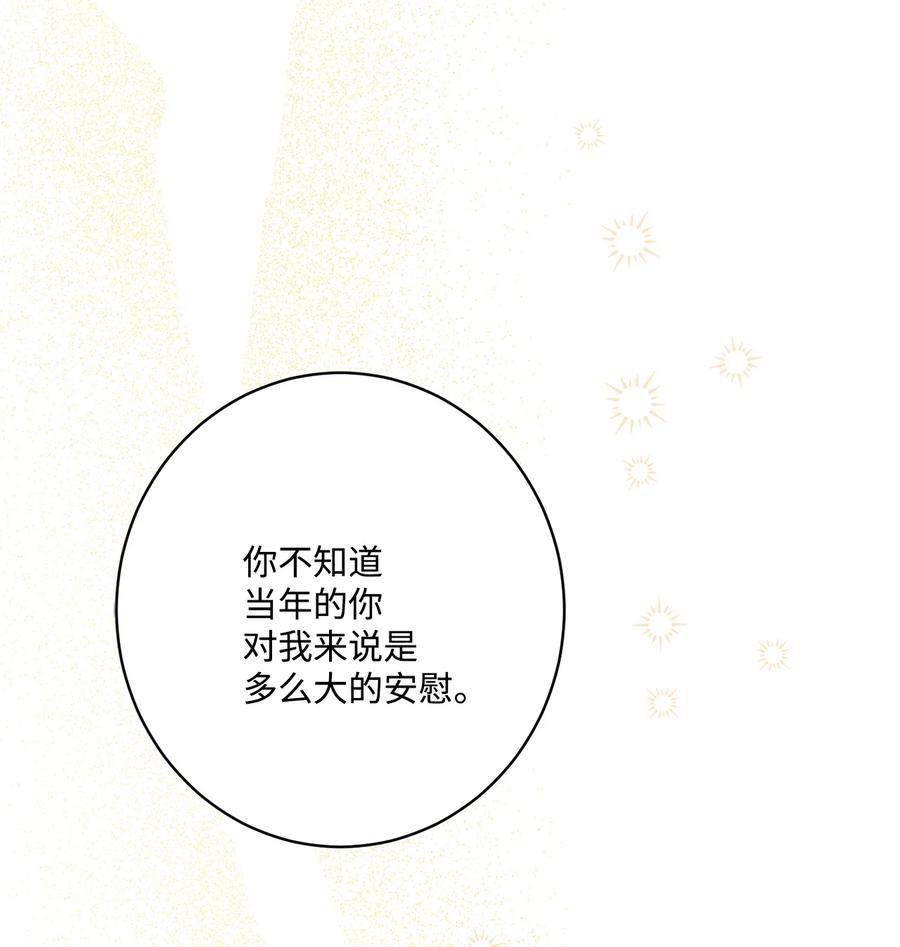《被抛弃的女主迎来了幸福》64 悲惨的童年 第84页