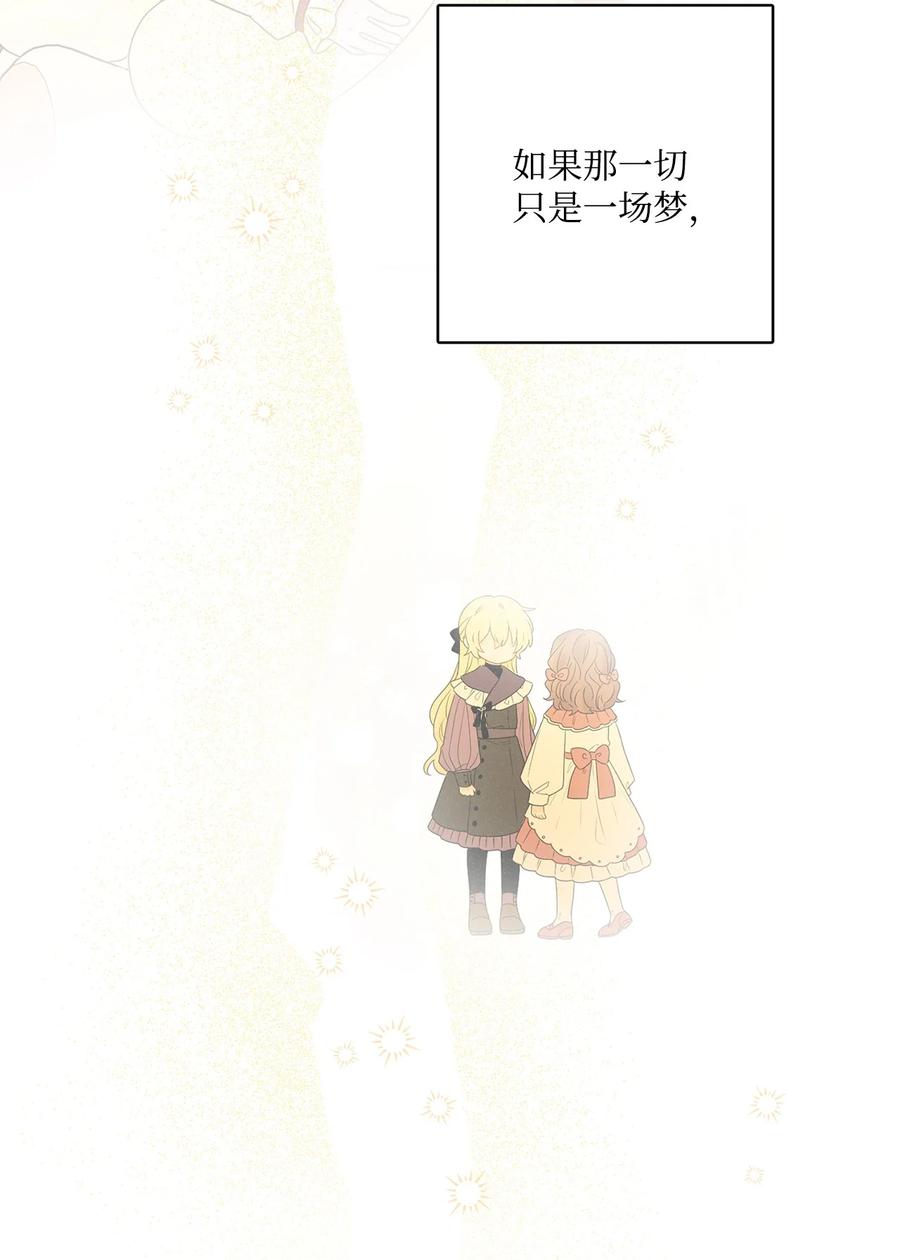 《被抛弃的女主迎来了幸福》64 悲惨的童年 第77页