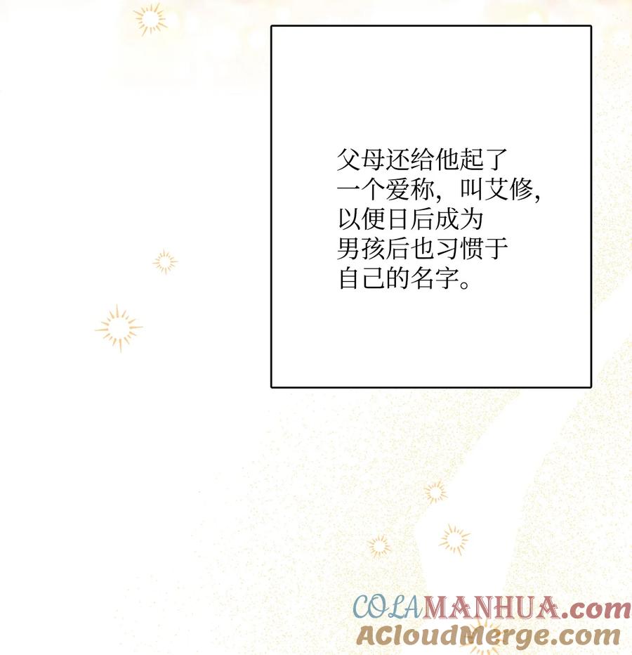 《被抛弃的女主迎来了幸福》64 悲惨的童年 第31页