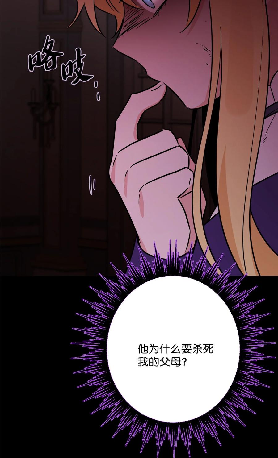 《被抛弃的女主迎来了幸福》64 悲惨的童年 第48页