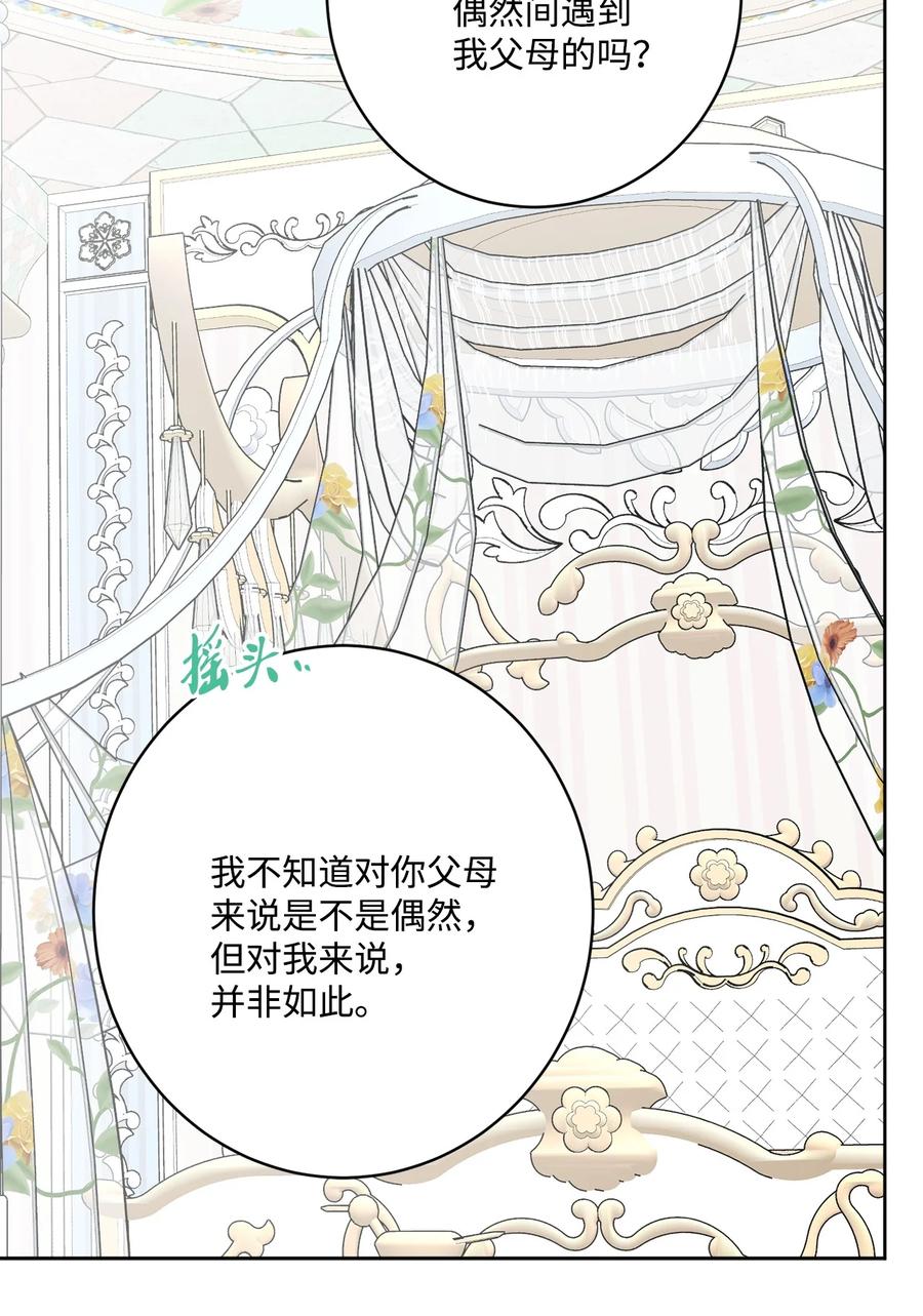 《被抛弃的女主迎来了幸福》64 悲惨的童年 第24页