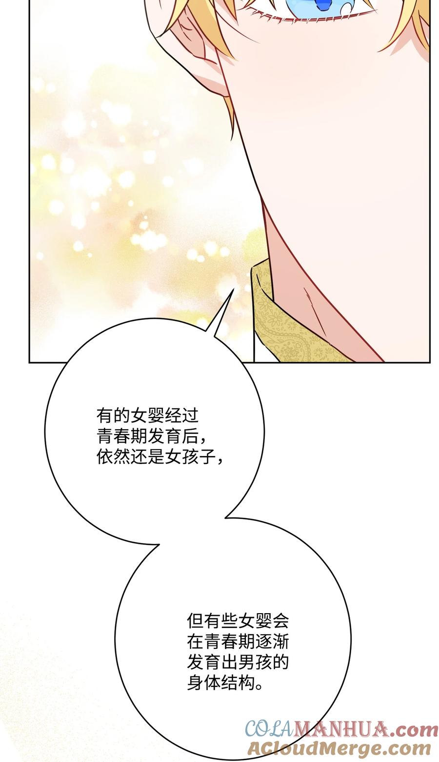 《被抛弃的女主迎来了幸福》64 悲惨的童年 第4页