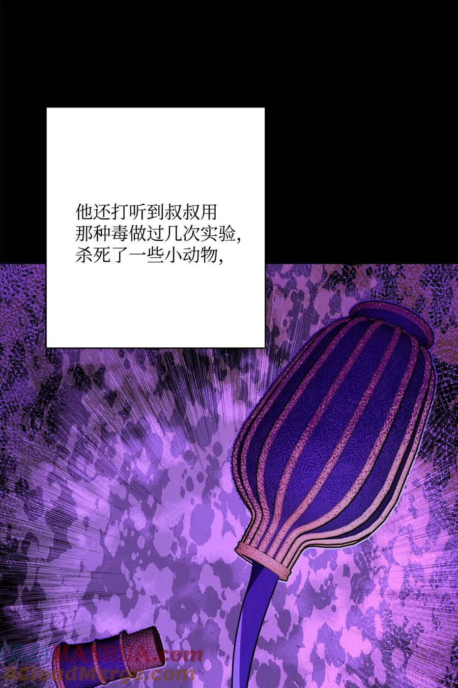 《被抛弃的女主迎来了幸福》64 悲惨的童年 第43页