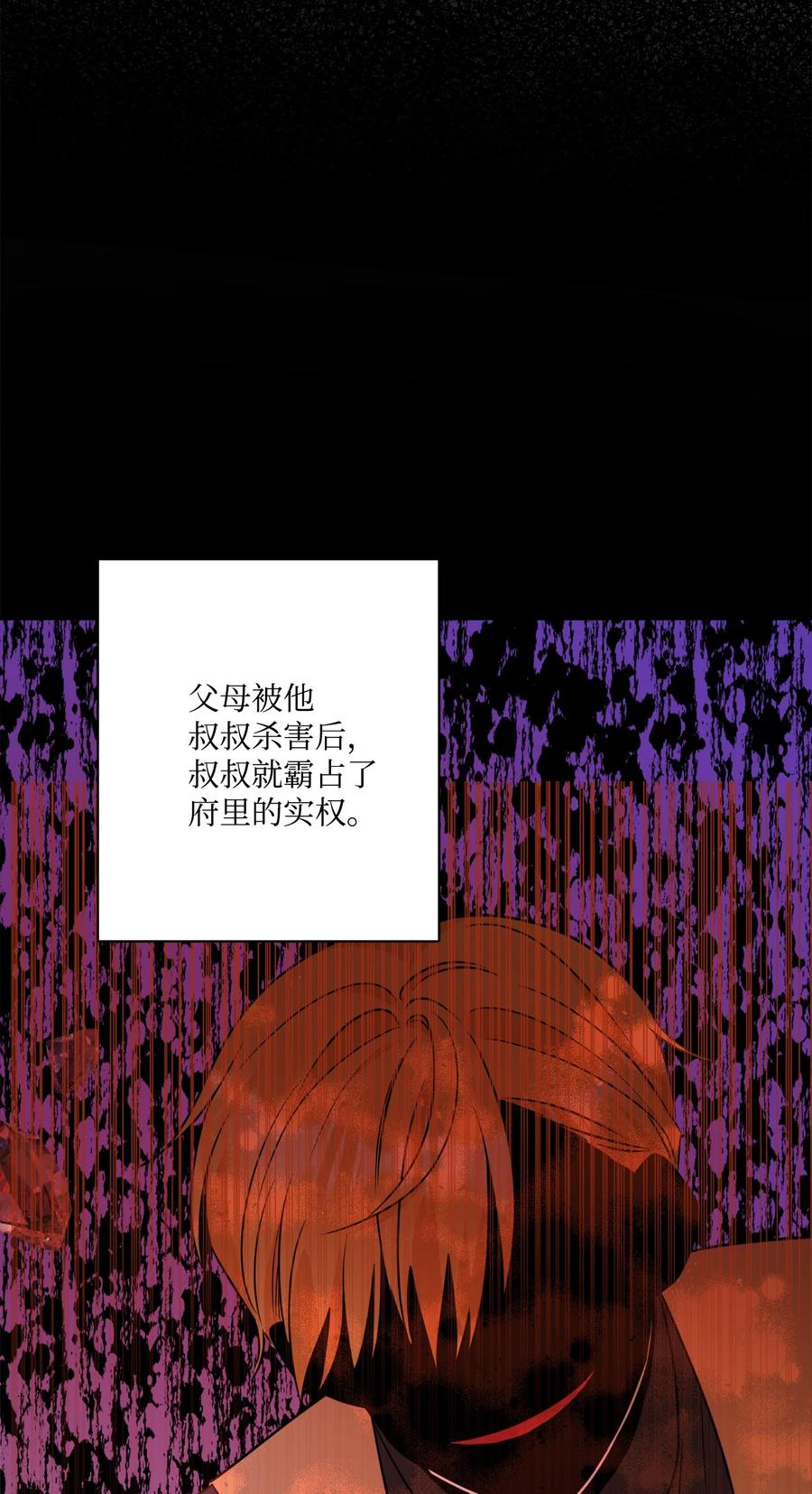 《被抛弃的女主迎来了幸福》64 悲惨的童年 第35页