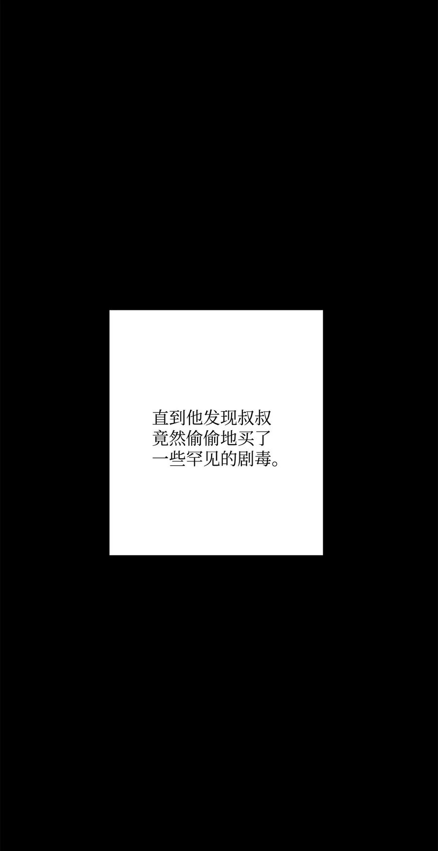 《被抛弃的女主迎来了幸福》64 悲惨的童年 第42页