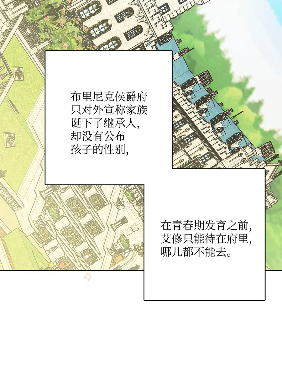 《被抛弃的女主迎来了幸福》64 悲惨的童年 第27页