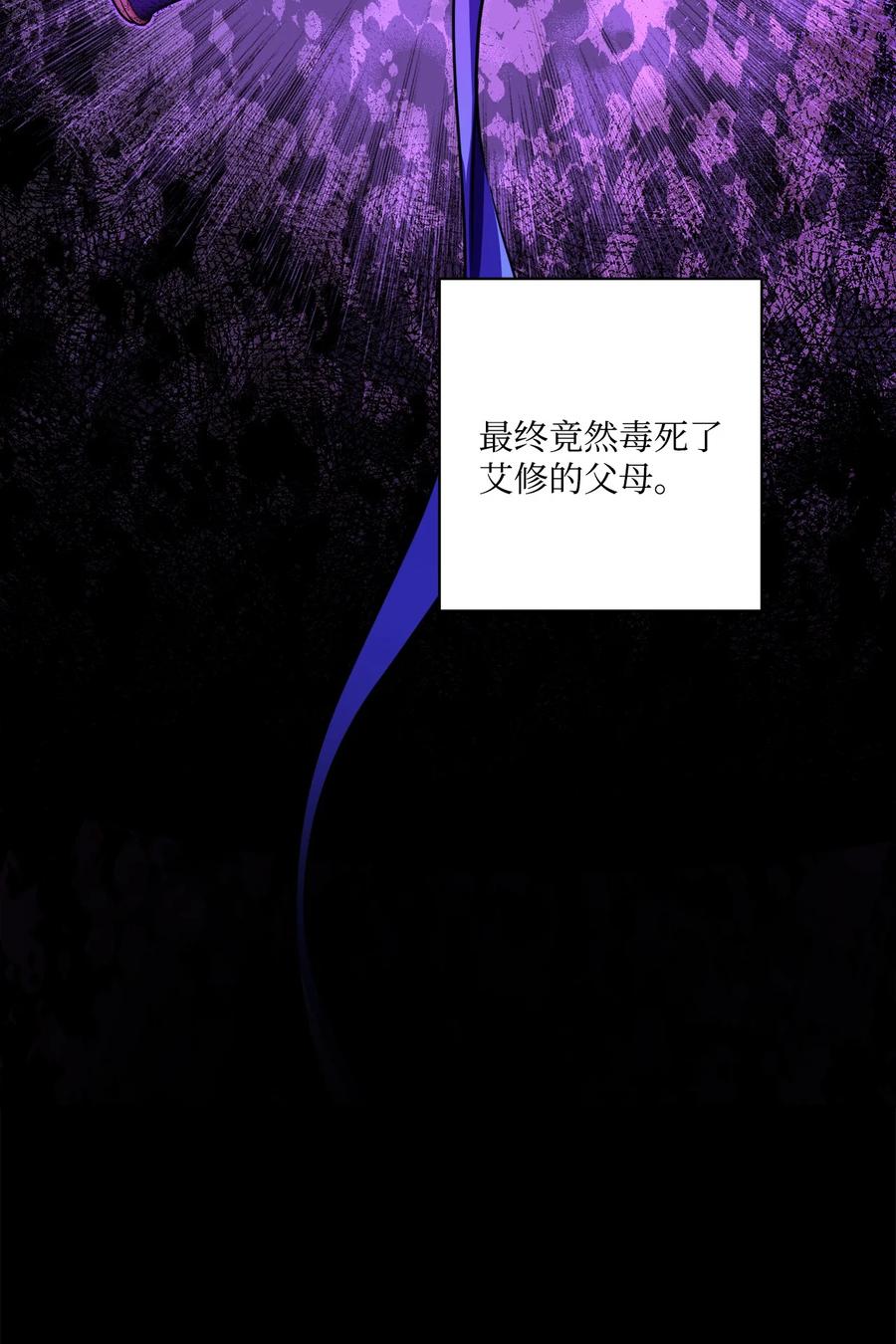 《被抛弃的女主迎来了幸福》64 悲惨的童年 第44页