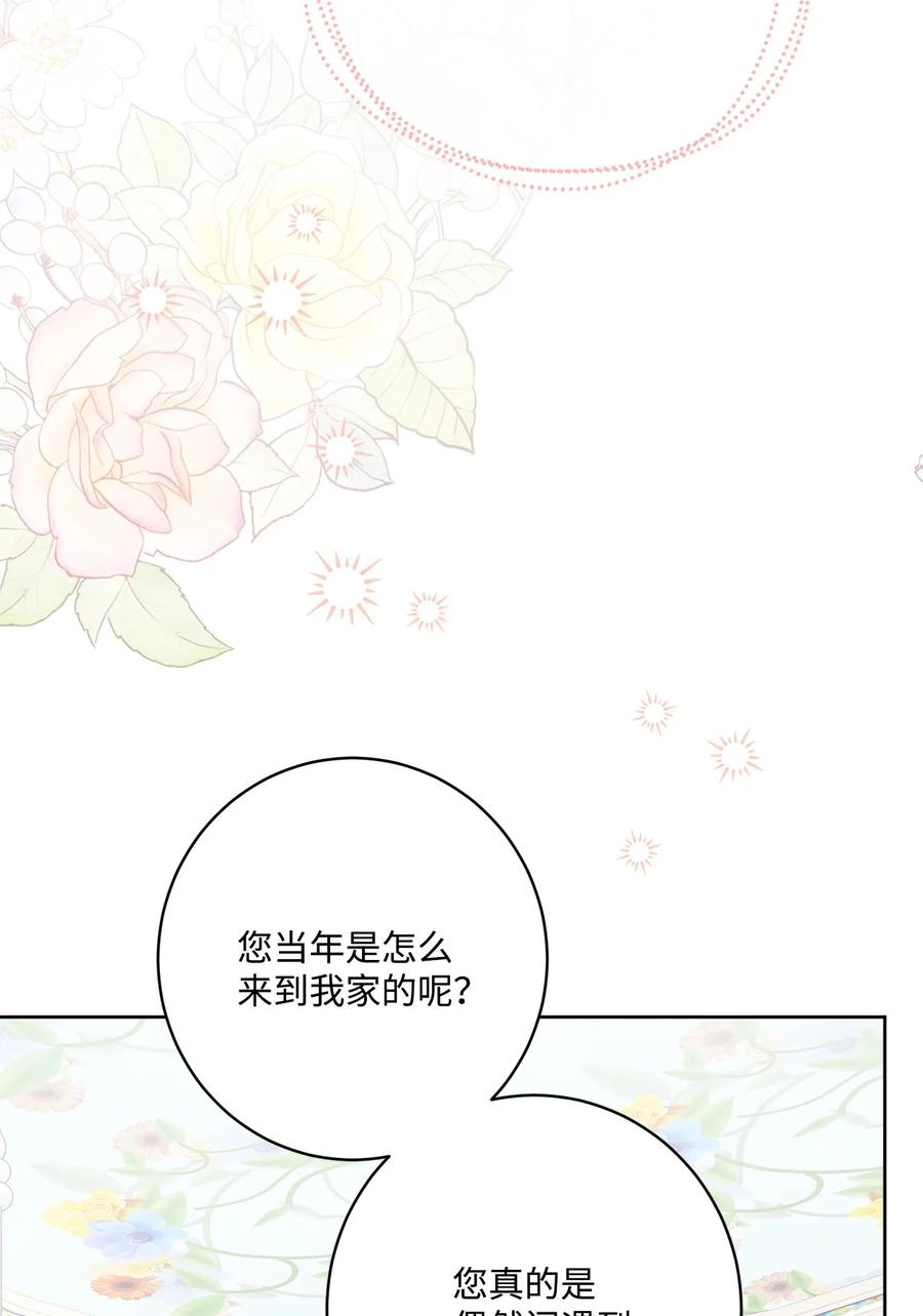 《被抛弃的女主迎来了幸福》64 悲惨的童年 第23页