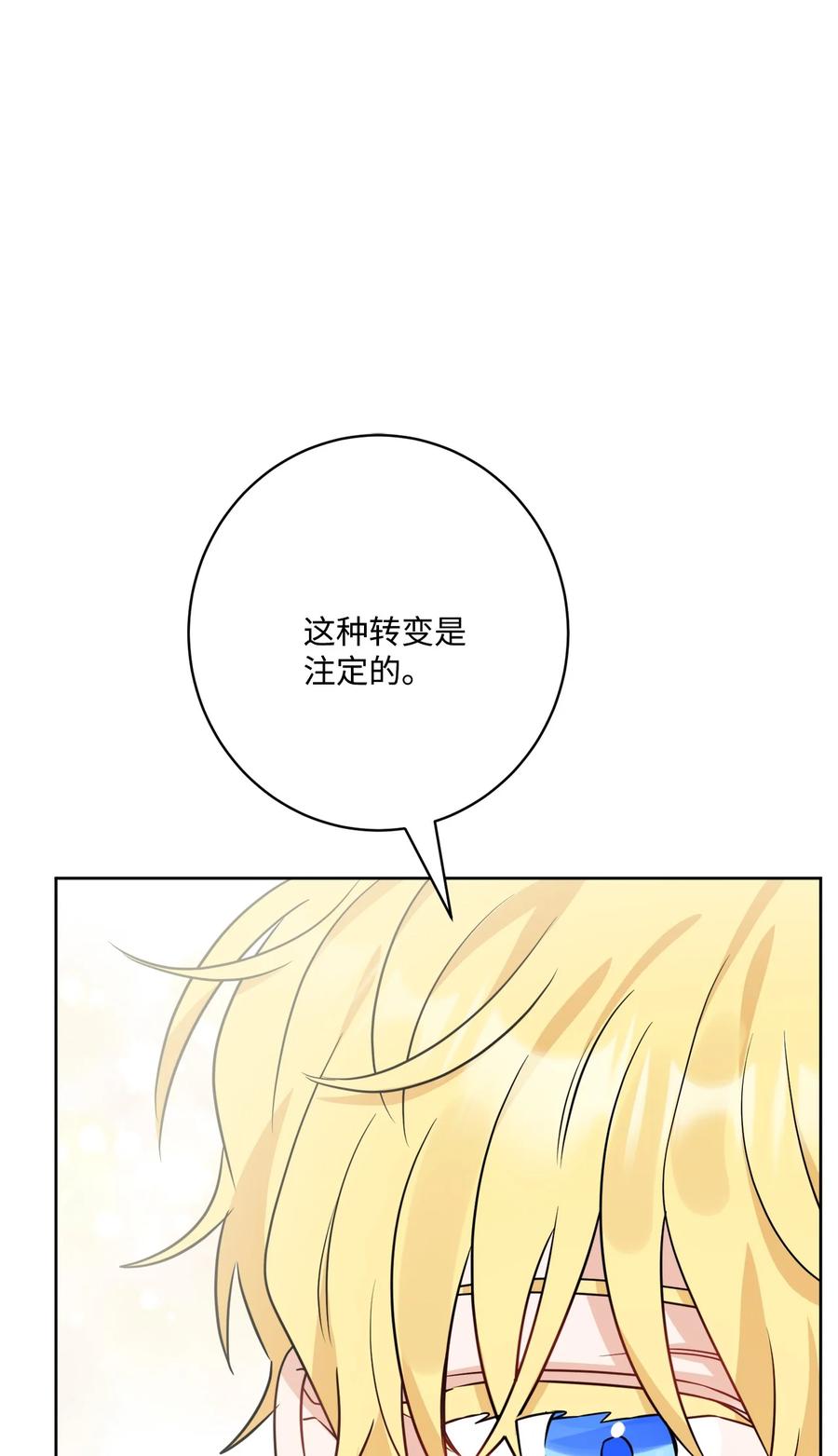 《被抛弃的女主迎来了幸福》64 悲惨的童年 第3页