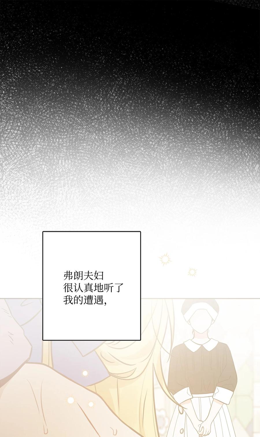 《被抛弃的女主迎来了幸福》64 悲惨的童年 第74页