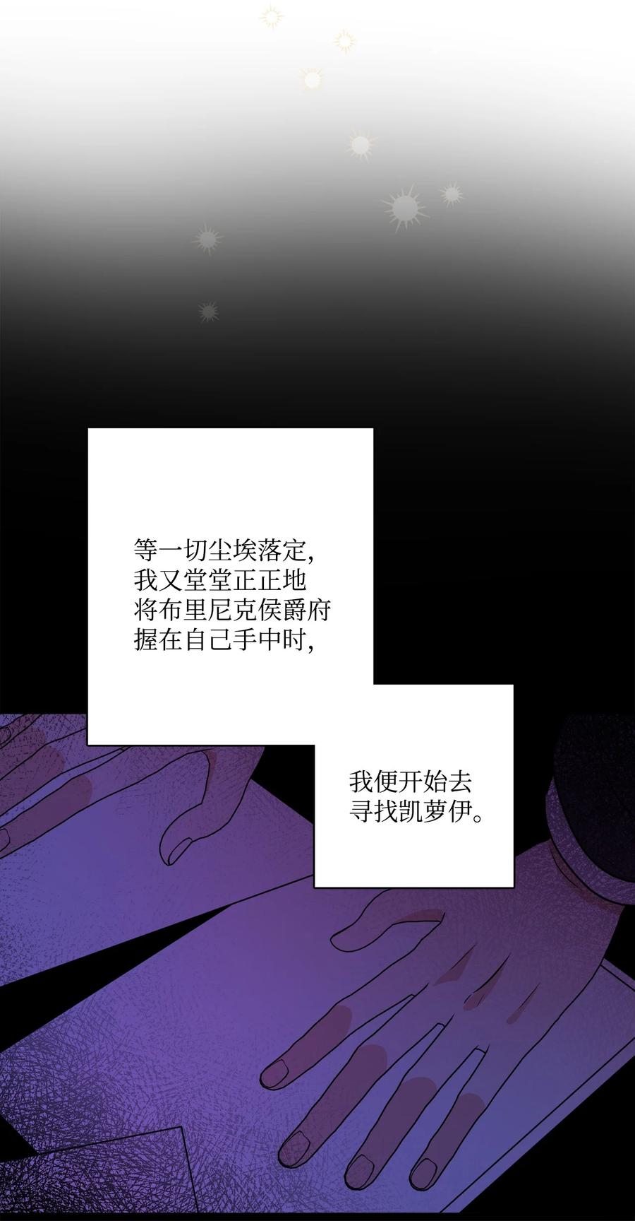《被抛弃的女主迎来了幸福》64 悲惨的童年 第87页