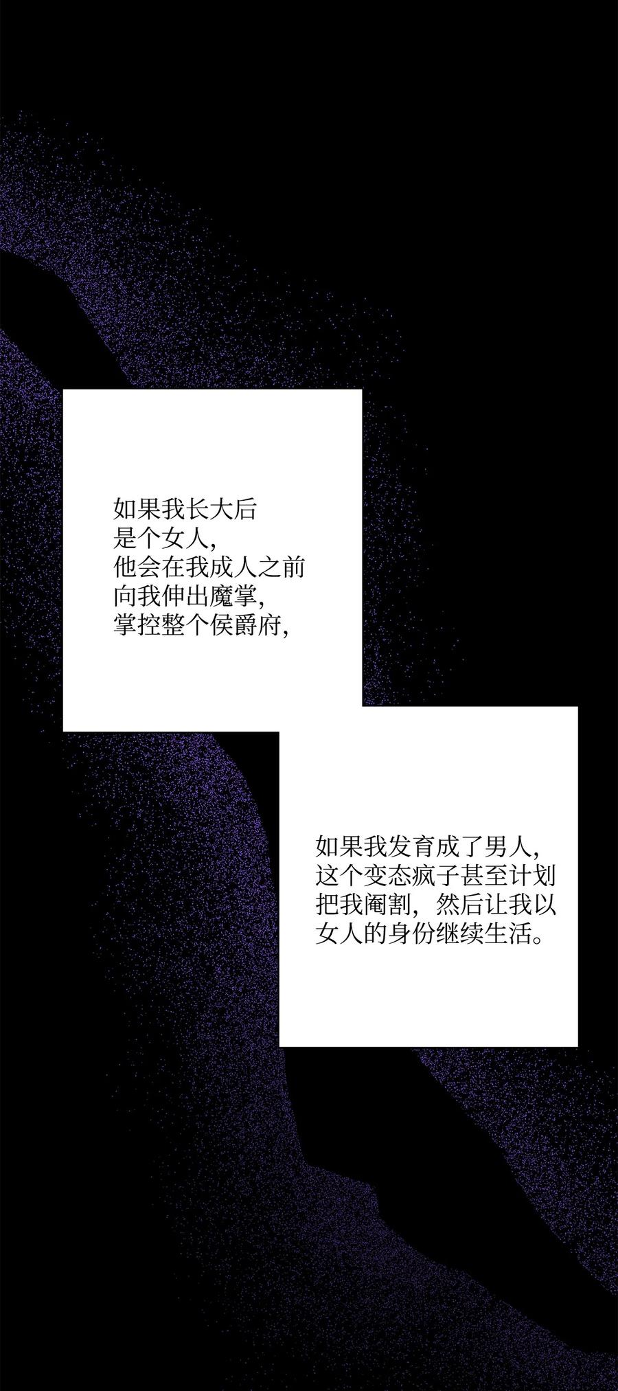 《被抛弃的女主迎来了幸福》64 悲惨的童年 第59页