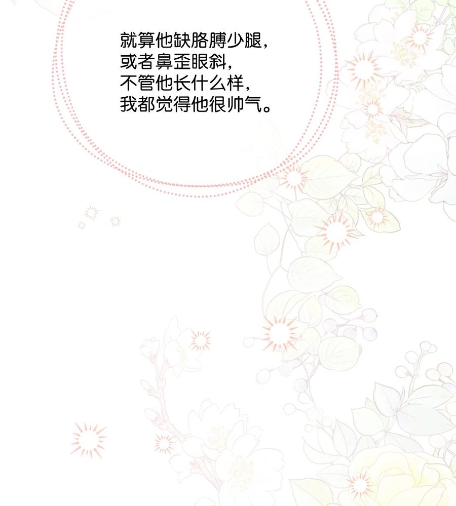 《被抛弃的女主迎来了幸福》64 悲惨的童年 第21页