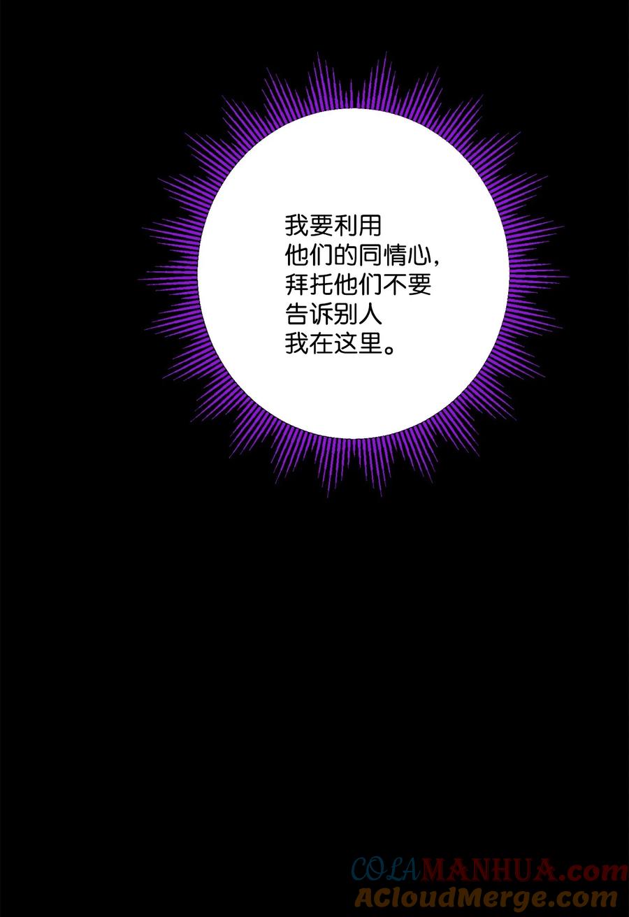 《被抛弃的女主迎来了幸福》64 悲惨的童年 第70页