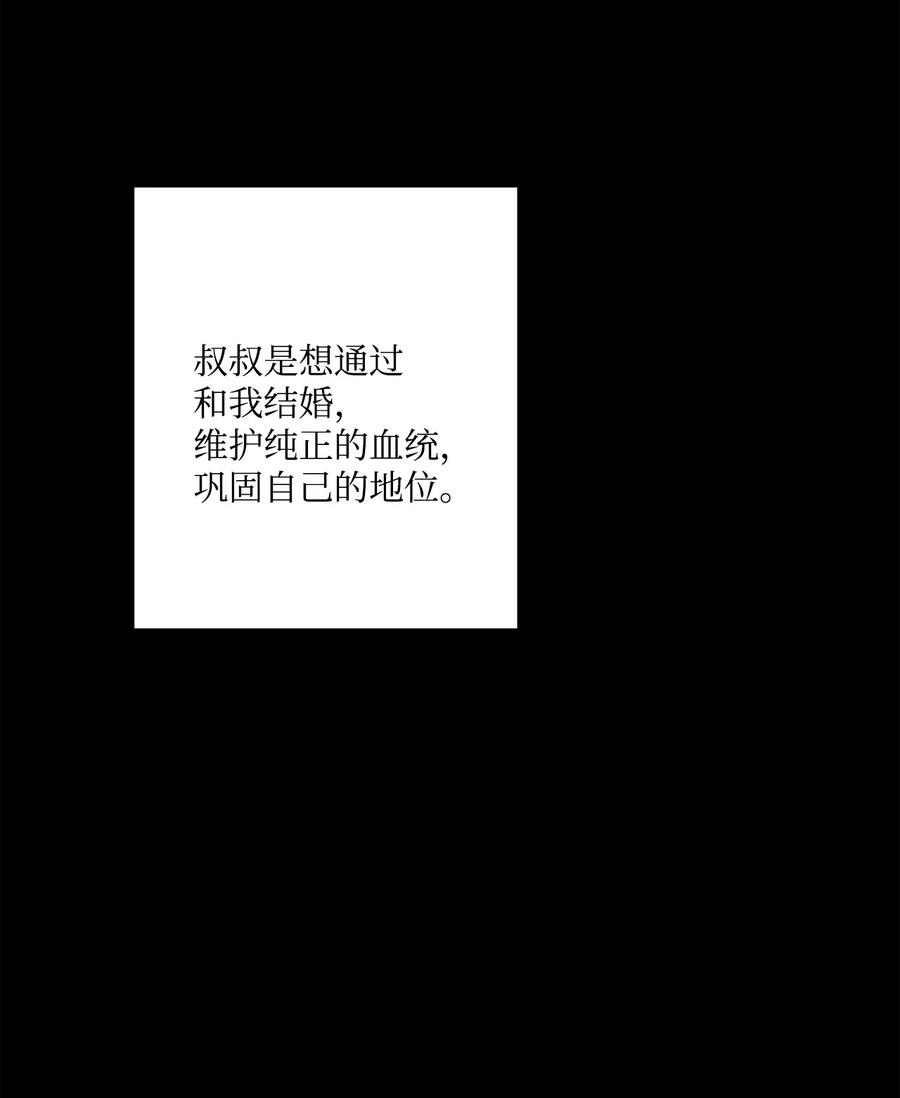 《被抛弃的女主迎来了幸福》64 悲惨的童年 第57页