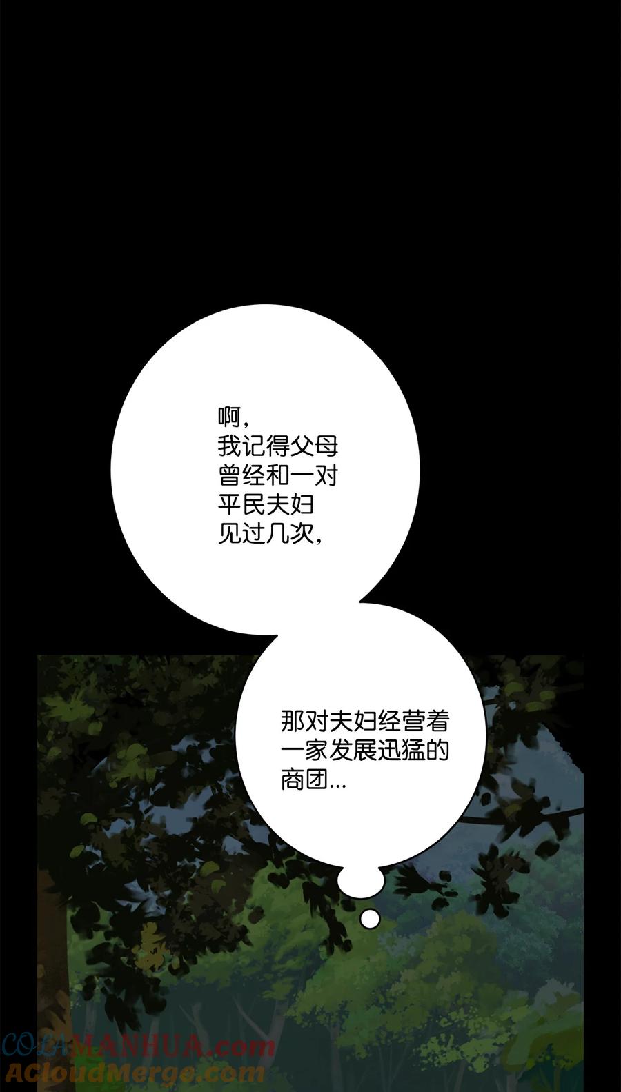 《被抛弃的女主迎来了幸福》64 悲惨的童年 第67页