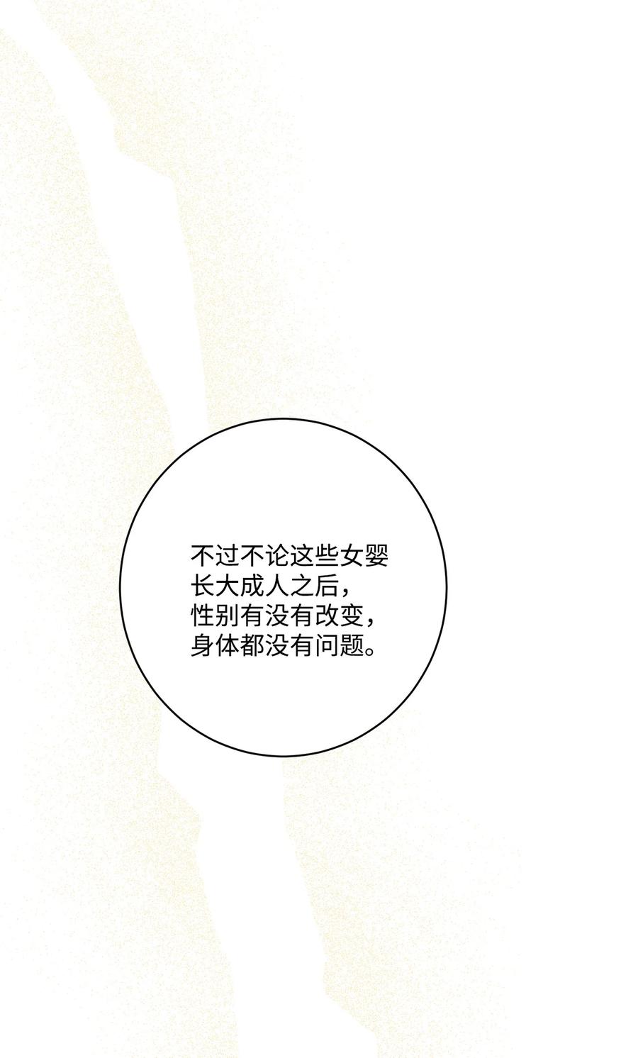 《被抛弃的女主迎来了幸福》64 悲惨的童年 第5页
