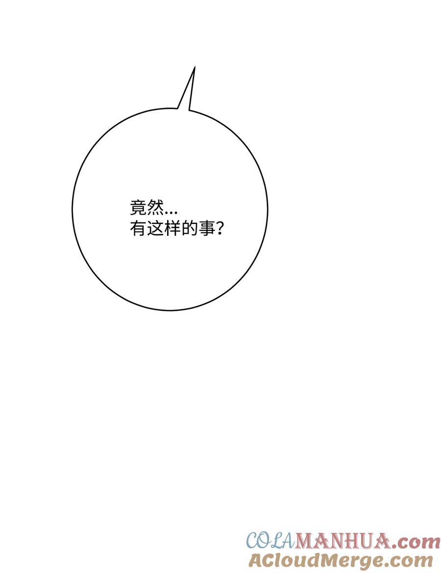 《被抛弃的女主迎来了幸福》64 悲惨的童年 第7页