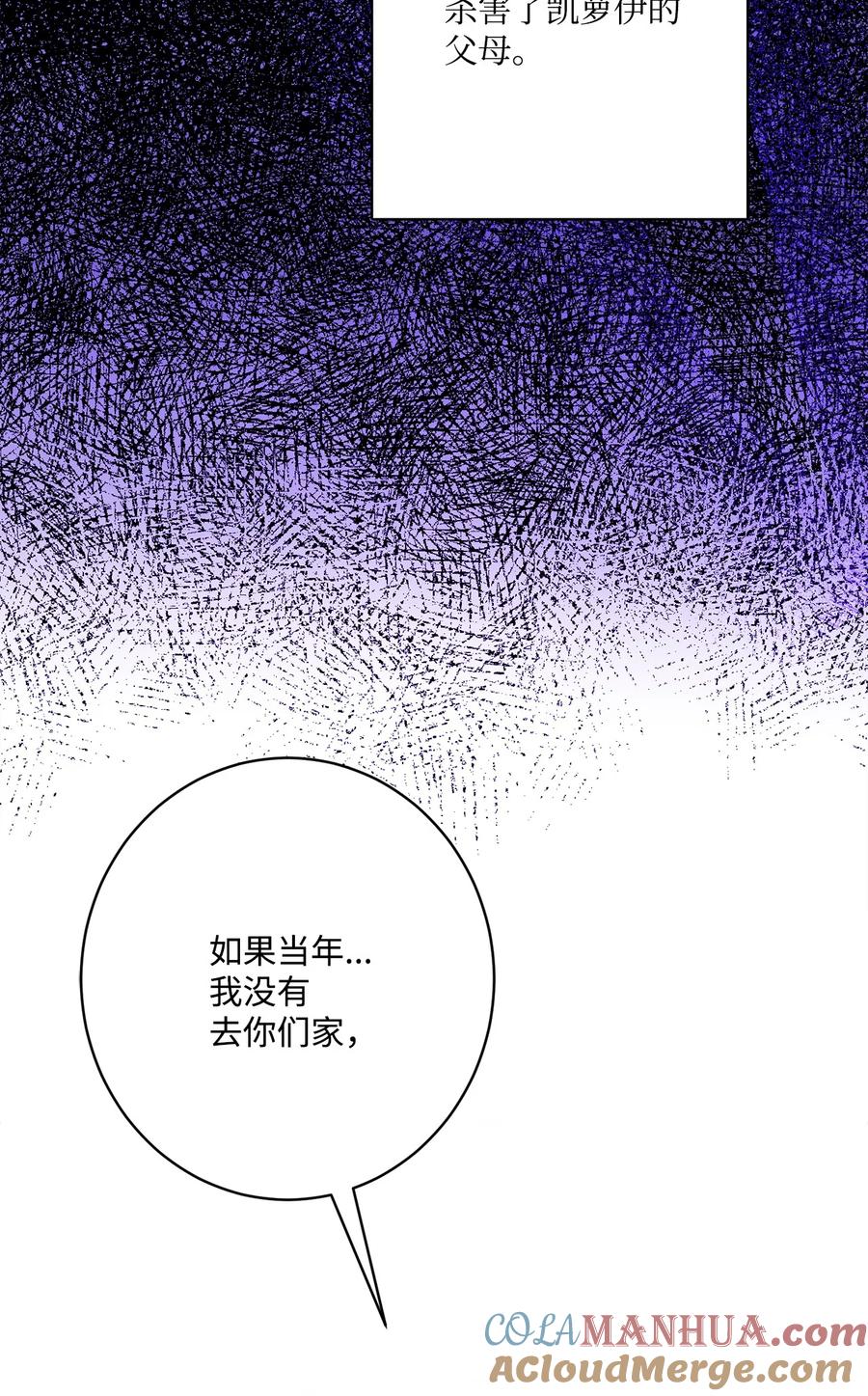 《被抛弃的女主迎来了幸福》65 艾修道歉 第19页