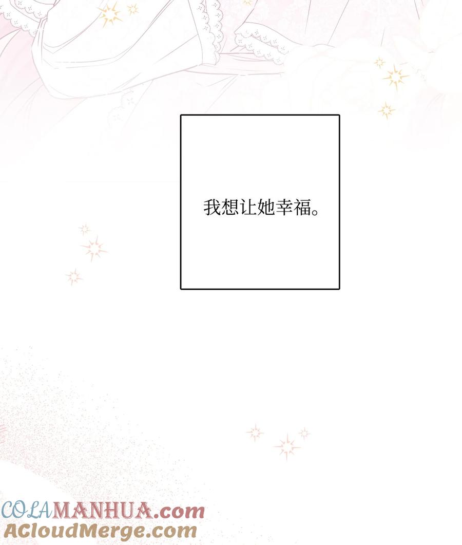 《被抛弃的女主迎来了幸福》65 艾修道歉 第28页