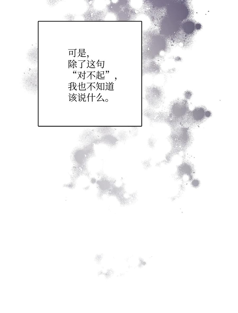 《被抛弃的女主迎来了幸福》65 艾修道歉 第23页
