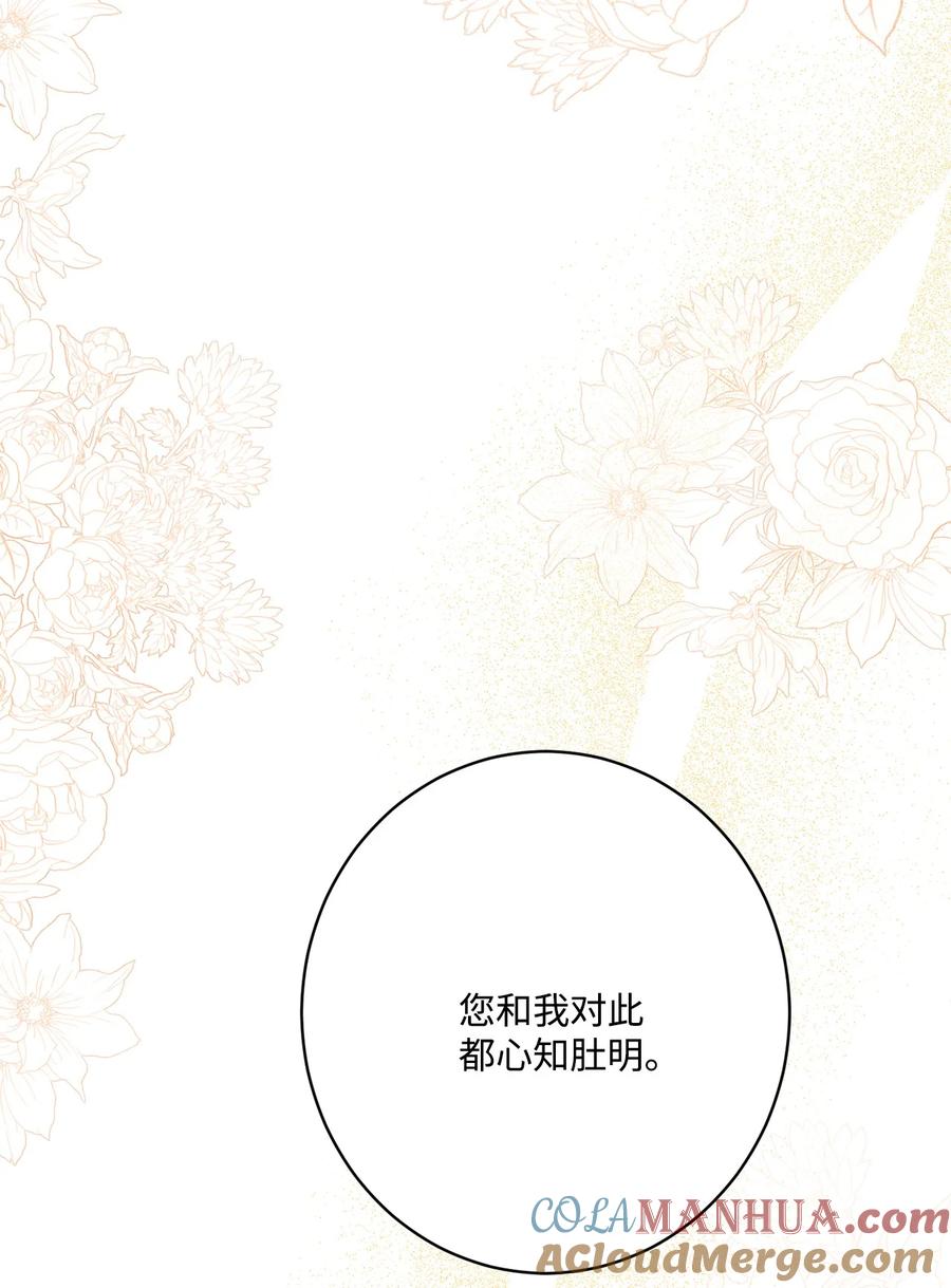《被抛弃的女主迎来了幸福》65 艾修道歉 第46页