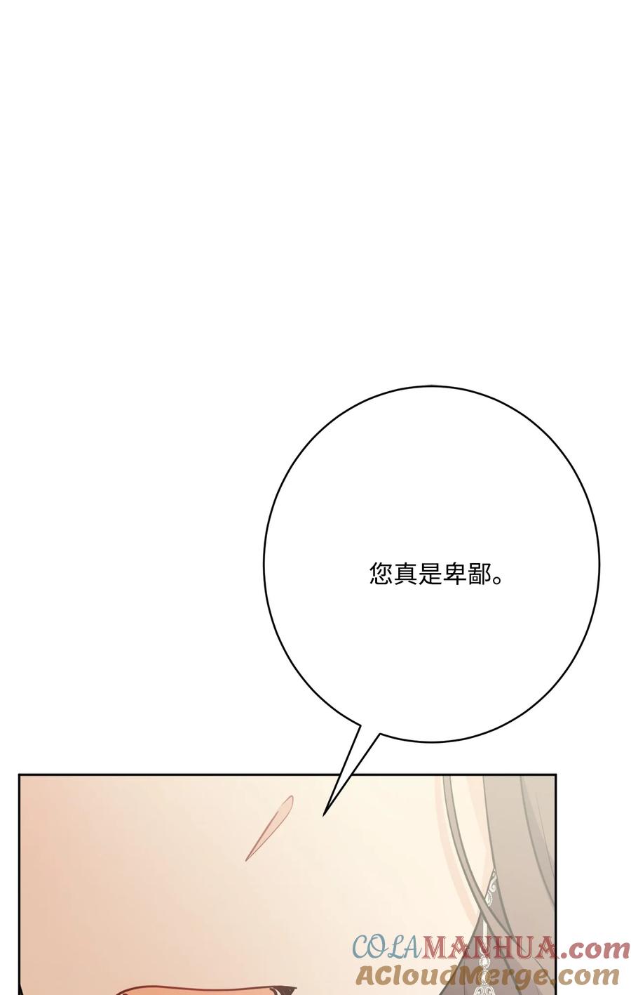 《被抛弃的女主迎来了幸福》65 艾修道歉 第37页