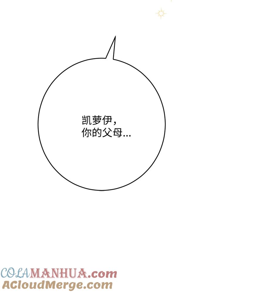 《被抛弃的女主迎来了幸福》65 艾修道歉 第10页