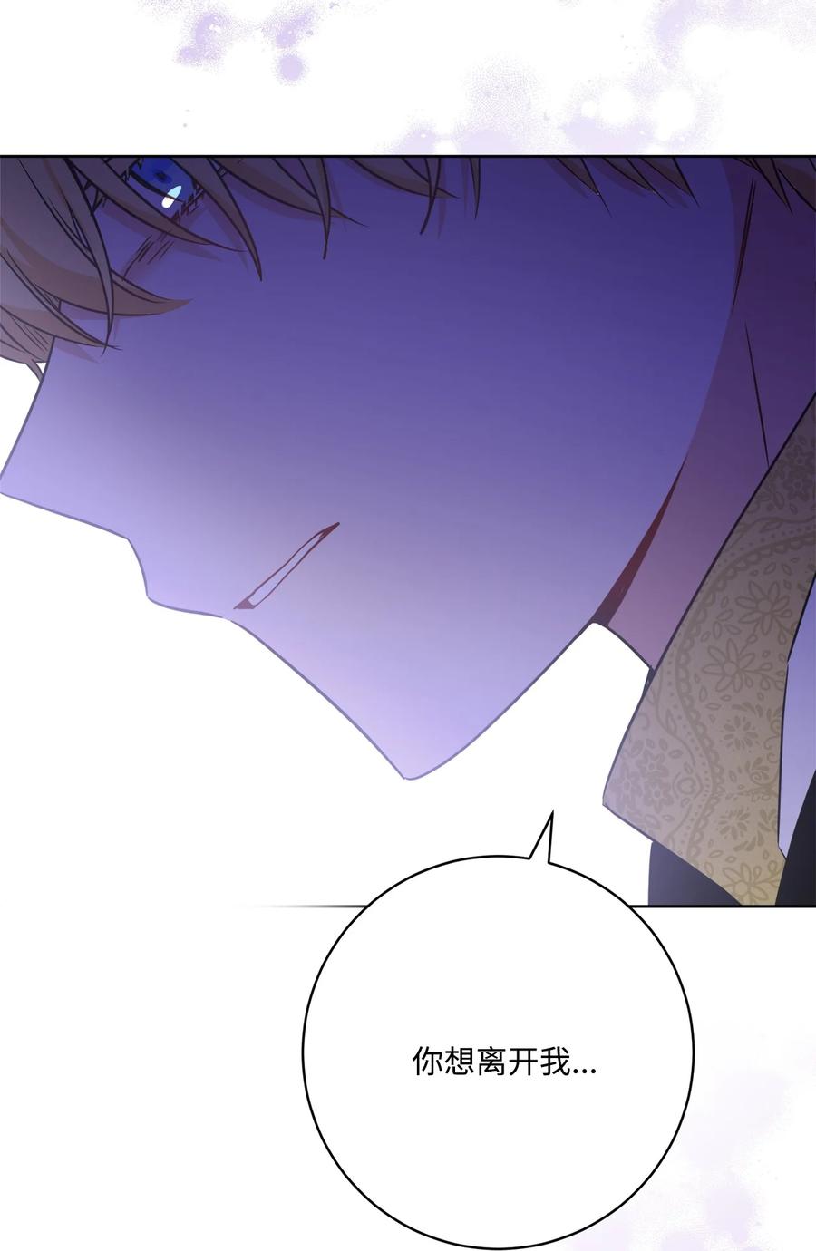 《被抛弃的女主迎来了幸福》65 艾修道歉 第32页