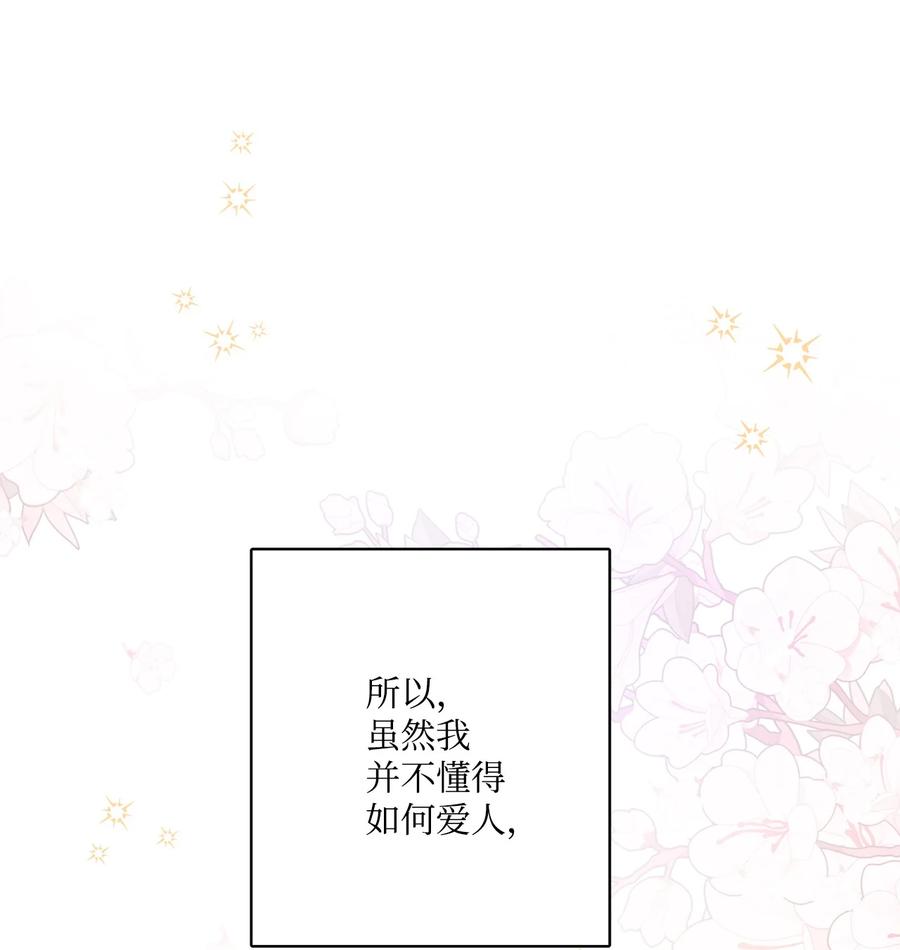 《被抛弃的女主迎来了幸福》65 艾修道歉 第24页