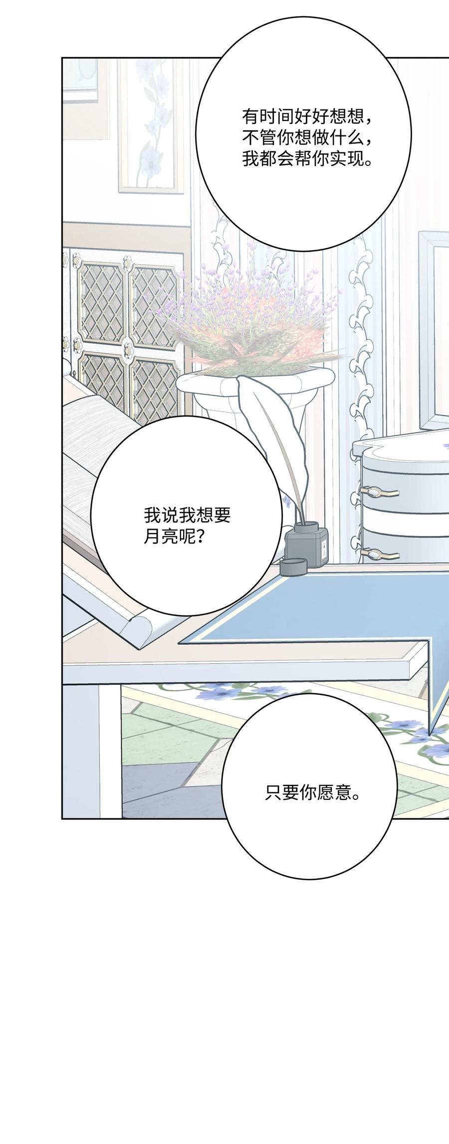 《被抛弃的女主迎来了幸福》65 艾修道歉 第69页