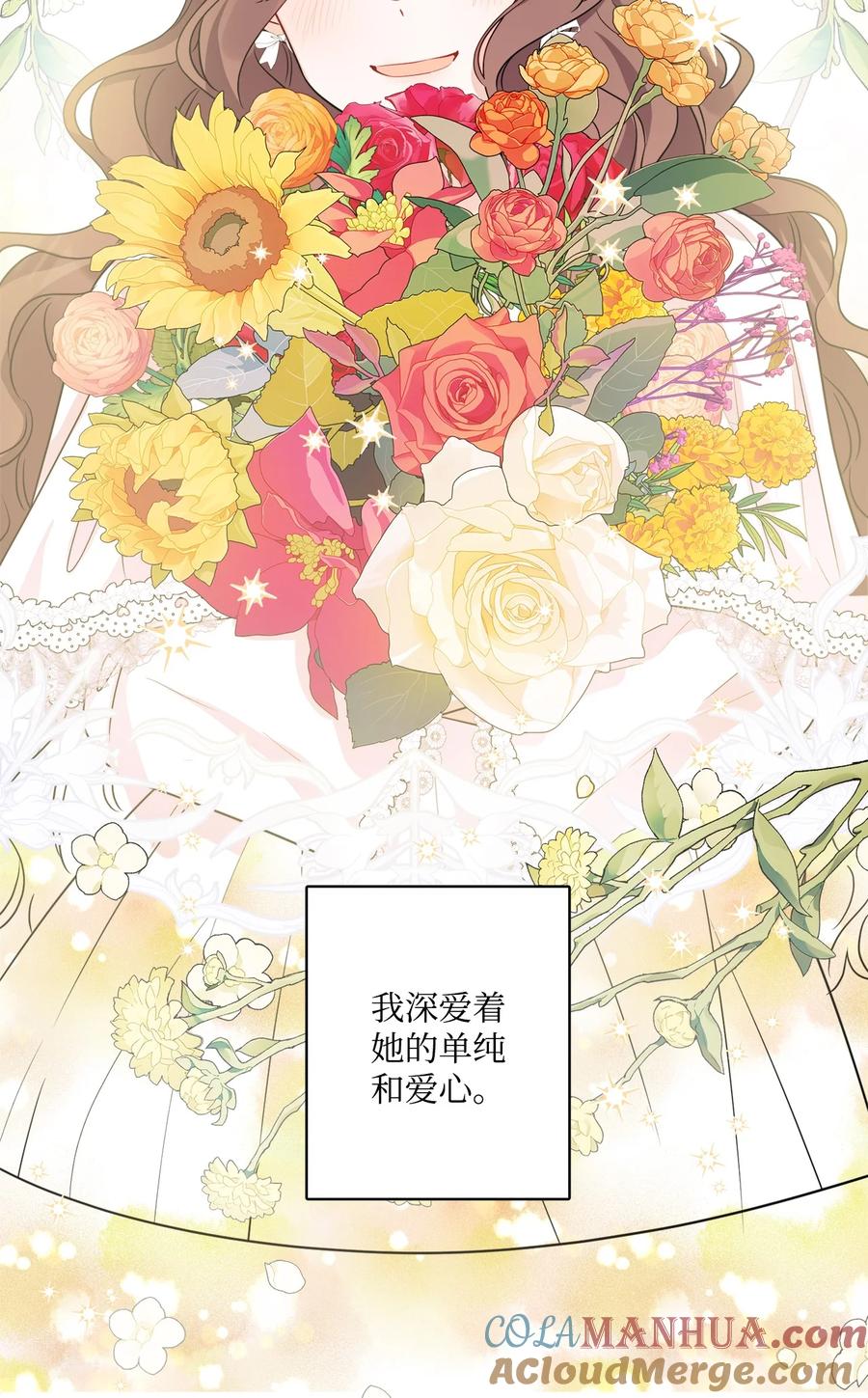 《被抛弃的女主迎来了幸福》65 艾修道歉 第7页