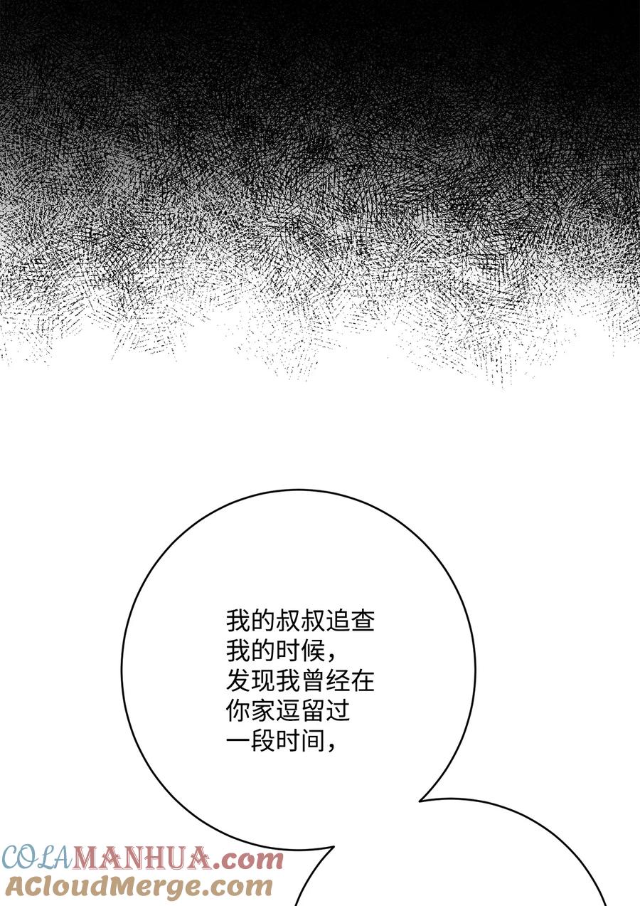 《被抛弃的女主迎来了幸福》65 艾修道歉 第13页