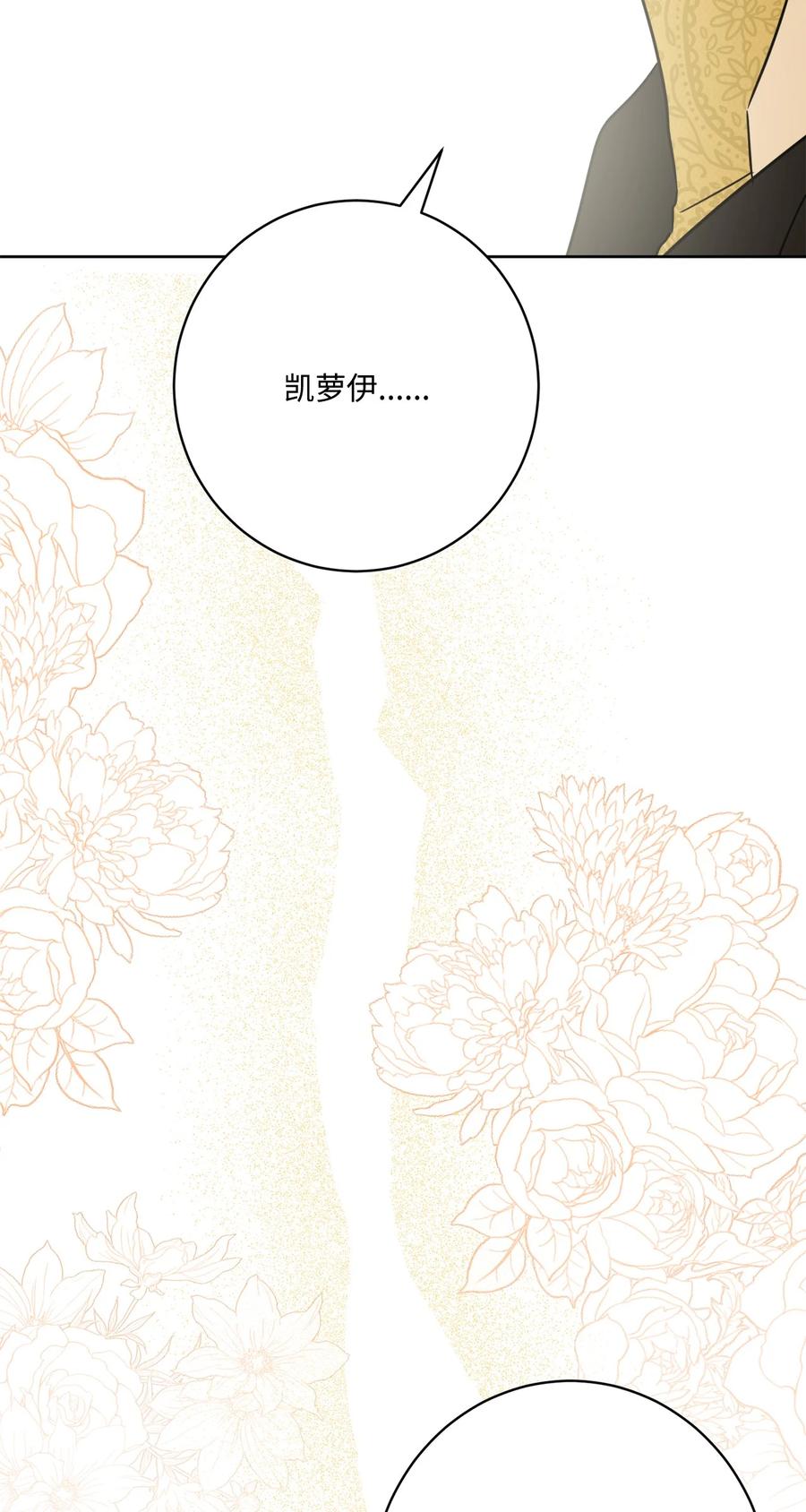 《被抛弃的女主迎来了幸福》65 艾修道歉 第44页