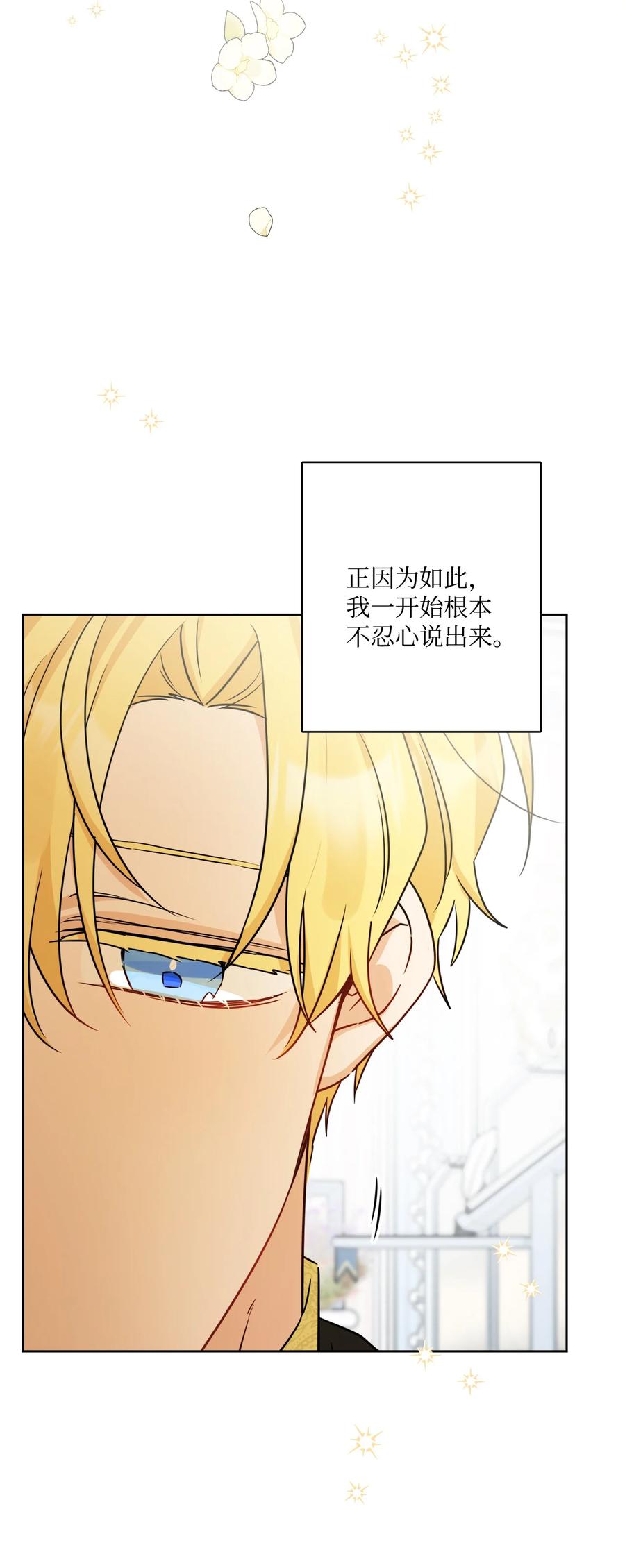 《被抛弃的女主迎来了幸福》65 艾修道歉 第8页