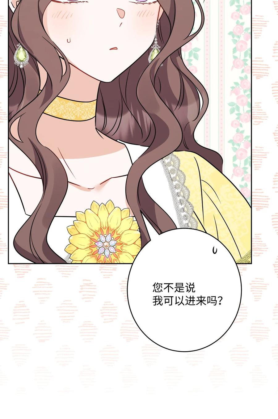 《被抛弃的女主迎来了幸福》65 艾修道歉 第75页
