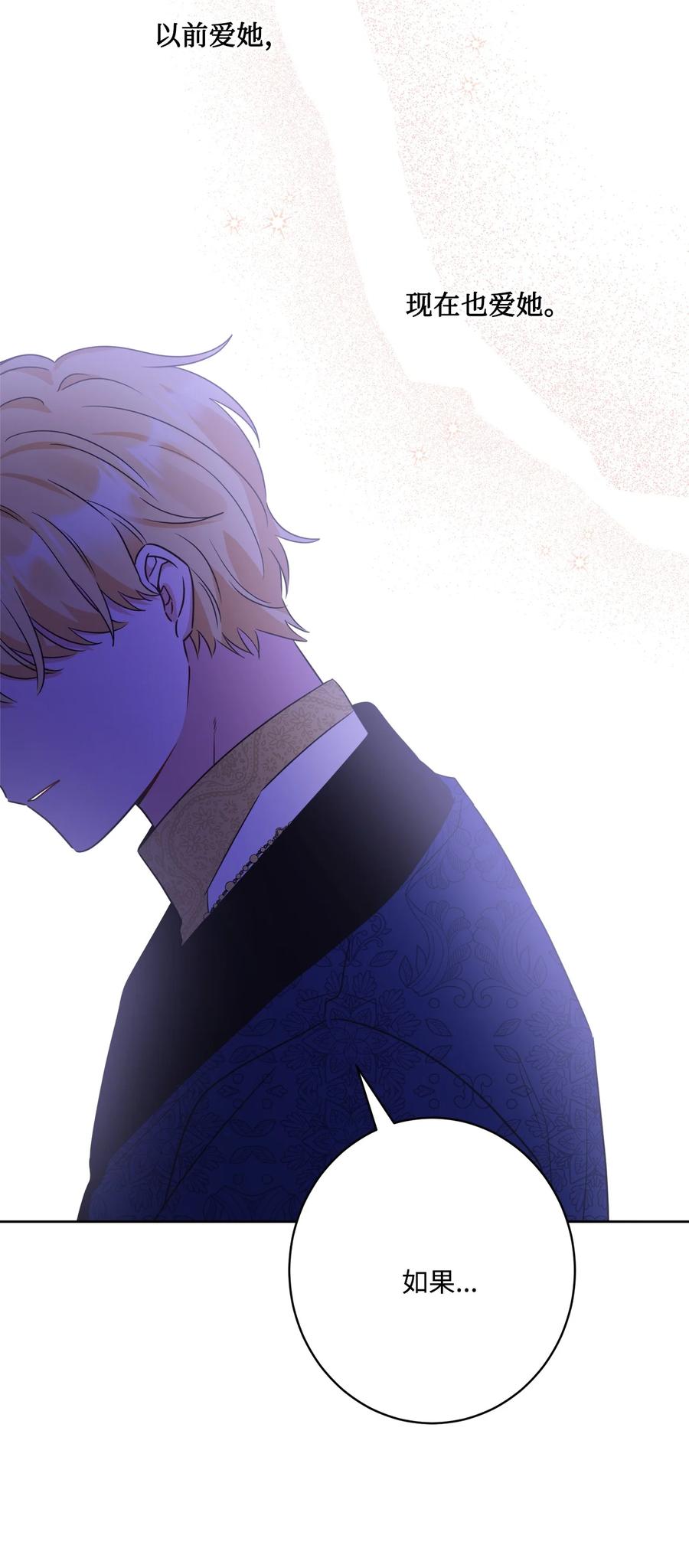 《被抛弃的女主迎来了幸福》65 艾修道歉 第30页
