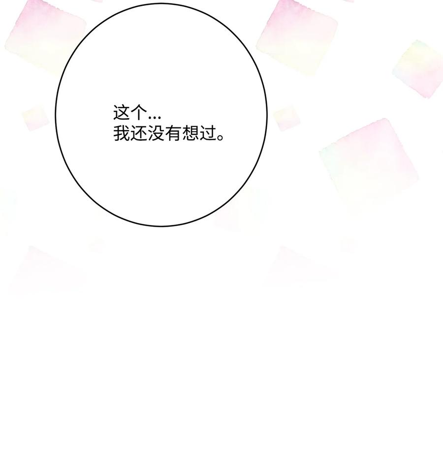 《被抛弃的女主迎来了幸福》65 艾修道歉 第68页