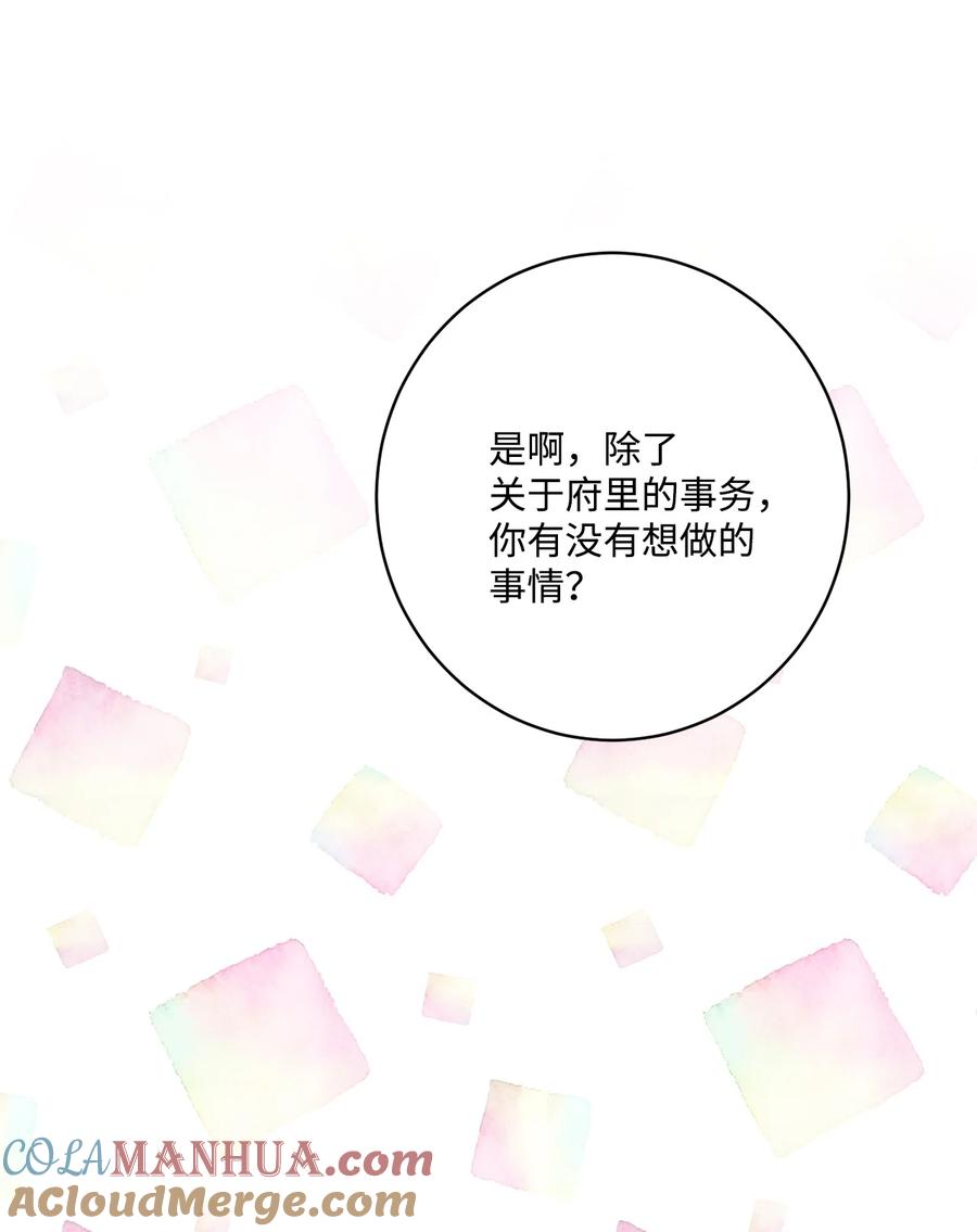 《被抛弃的女主迎来了幸福》65 艾修道歉 第67页