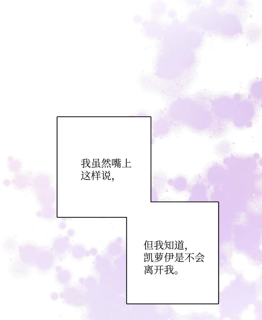 《被抛弃的女主迎来了幸福》65 艾修道歉 第33页