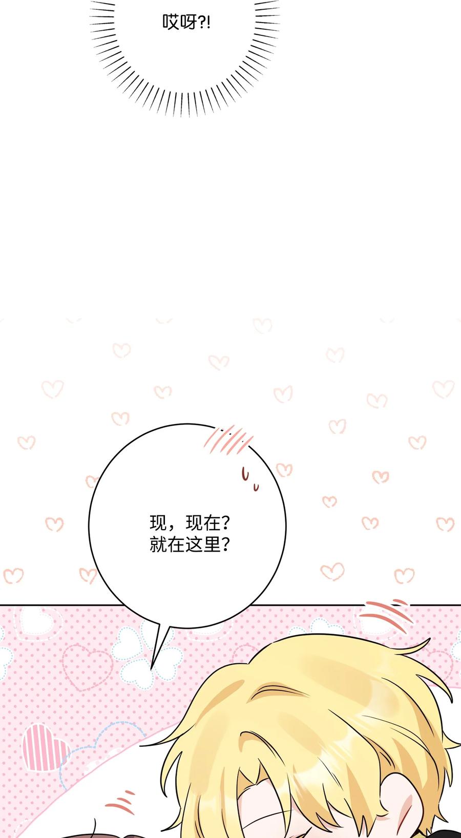 《被抛弃的女主迎来了幸福》65 艾修道歉 第77页
