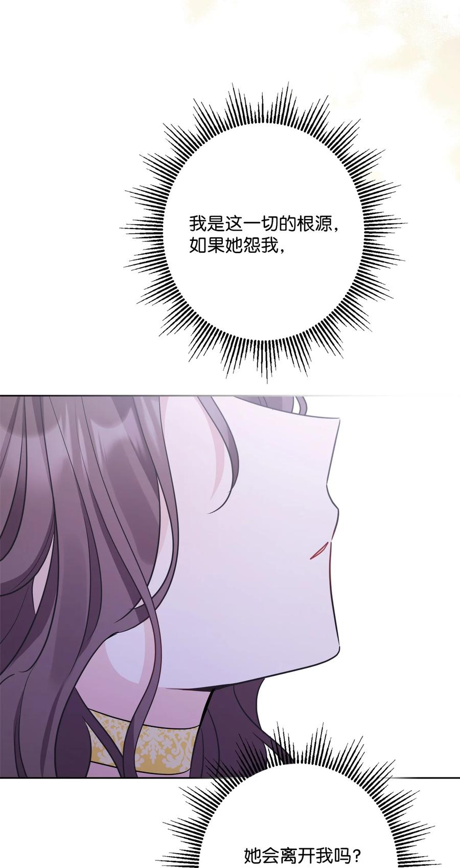 《被抛弃的女主迎来了幸福》65 艾修道歉 第35页