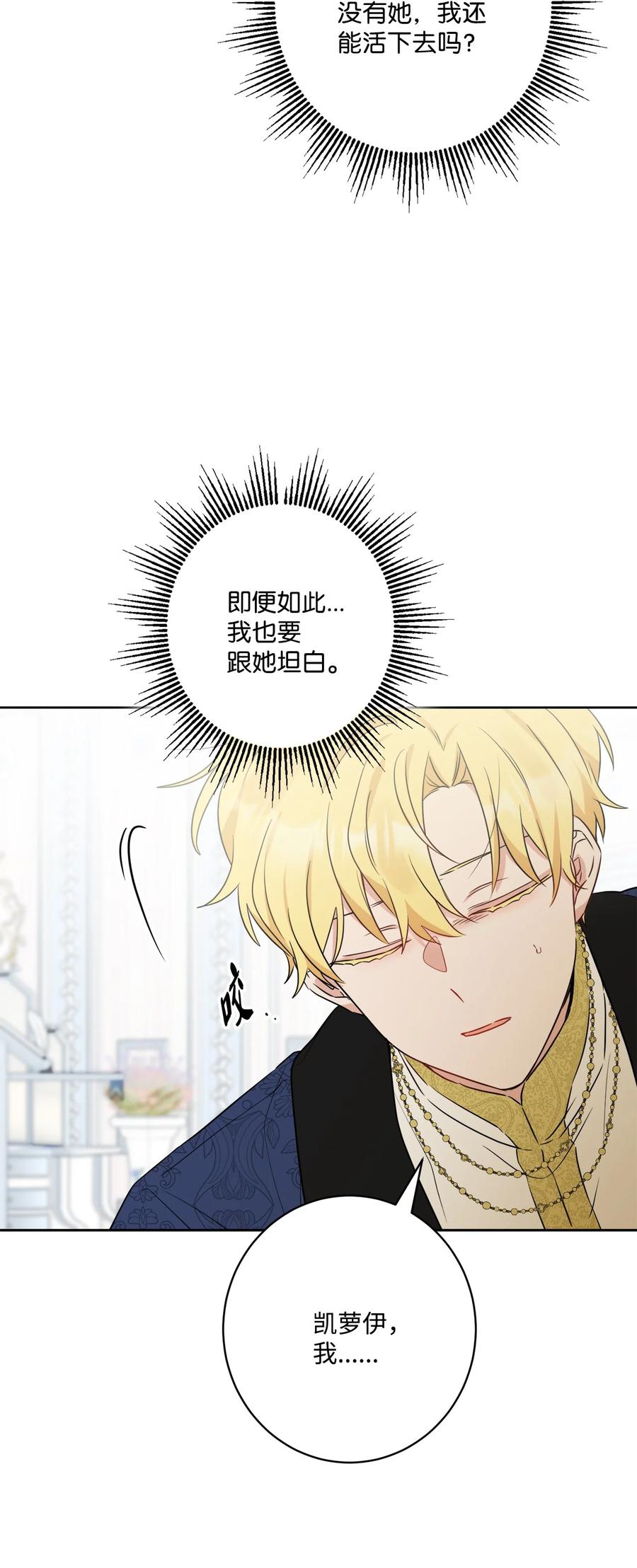 《被抛弃的女主迎来了幸福》65 艾修道歉 第36页