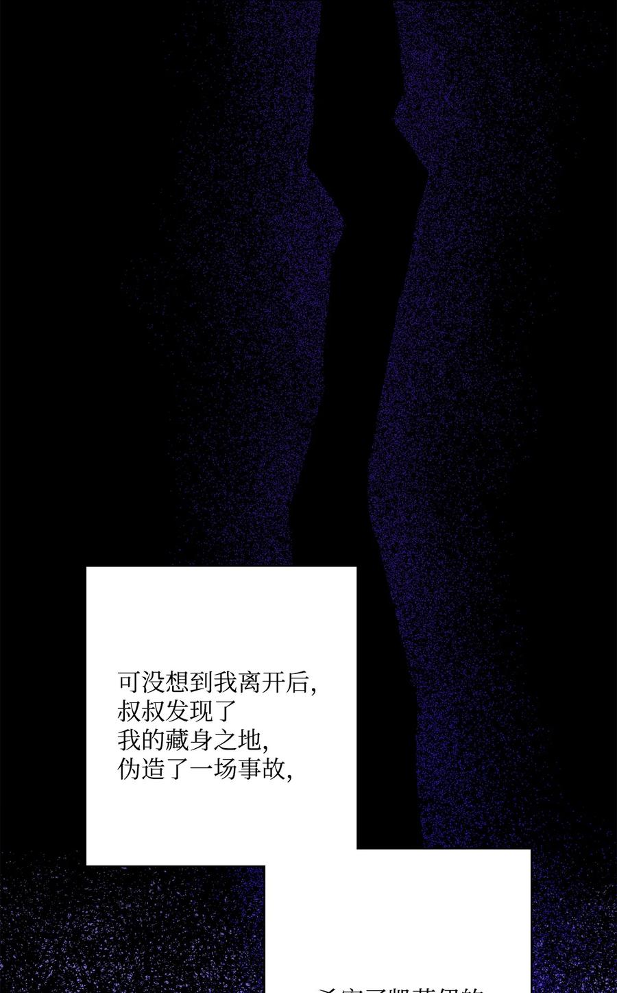 《被抛弃的女主迎来了幸福》65 艾修道歉 第18页