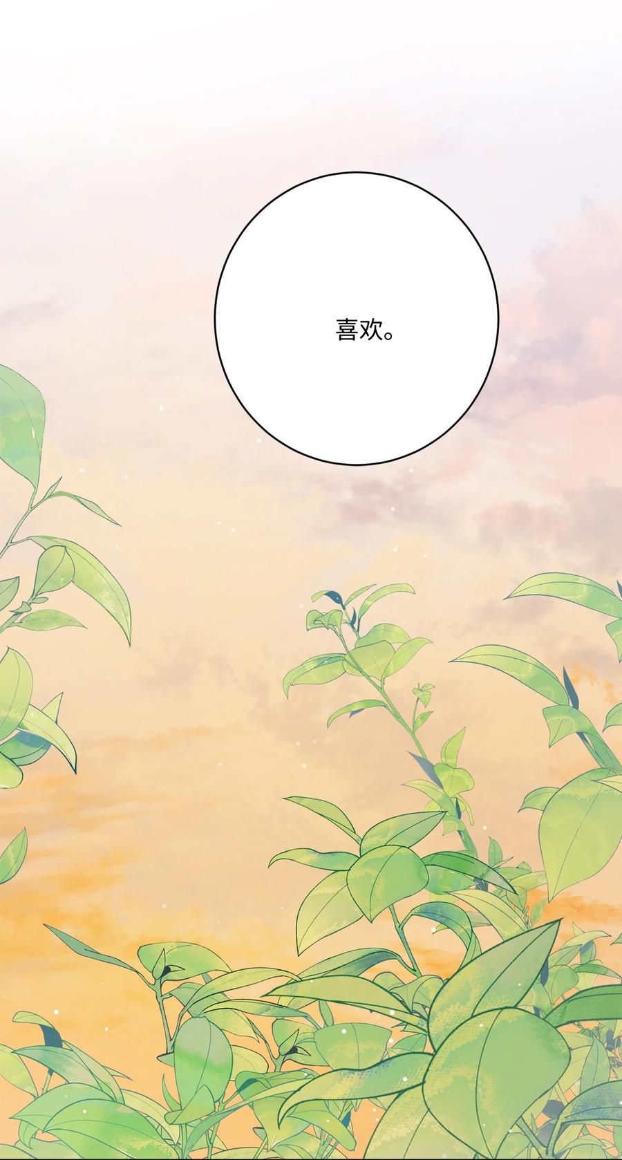 《被抛弃的女主迎来了幸福》65 艾修道歉 第81页