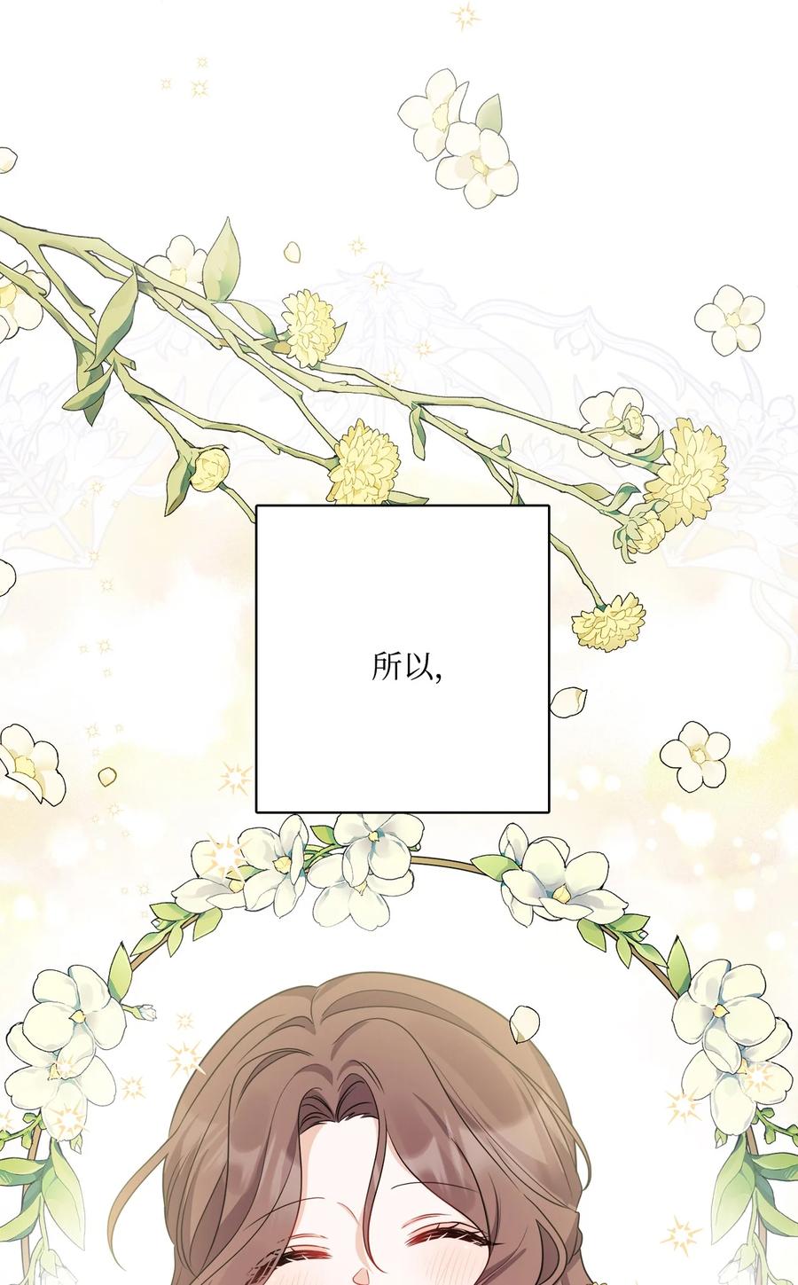 《被抛弃的女主迎来了幸福》65 艾修道歉 第6页