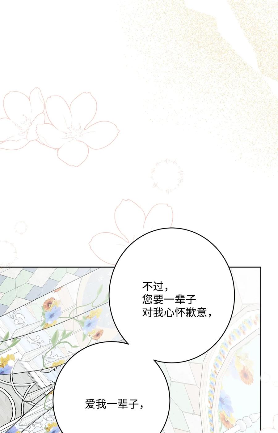 《被抛弃的女主迎来了幸福》65 艾修道歉 第50页