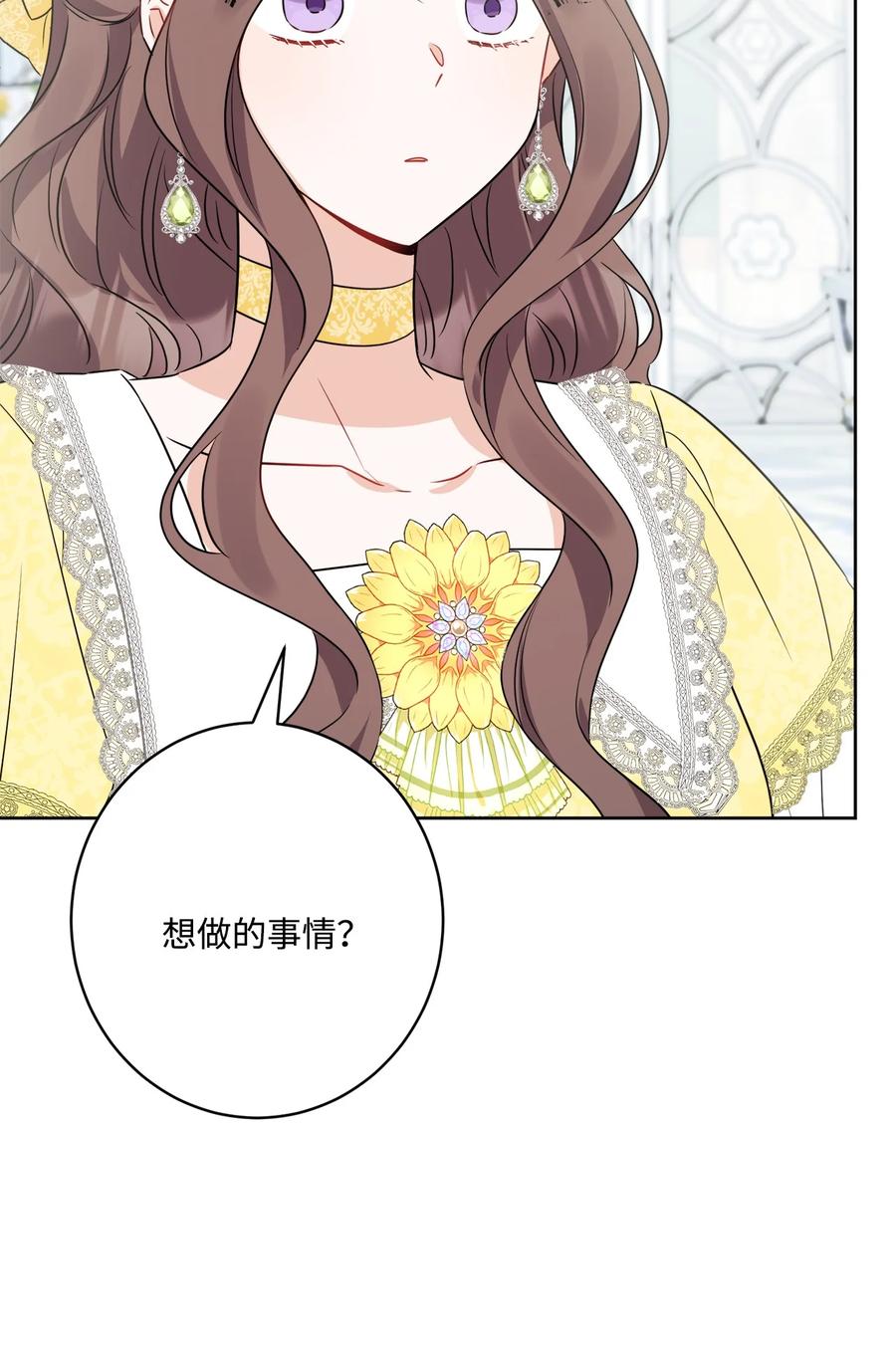 《被抛弃的女主迎来了幸福》65 艾修道歉 第66页